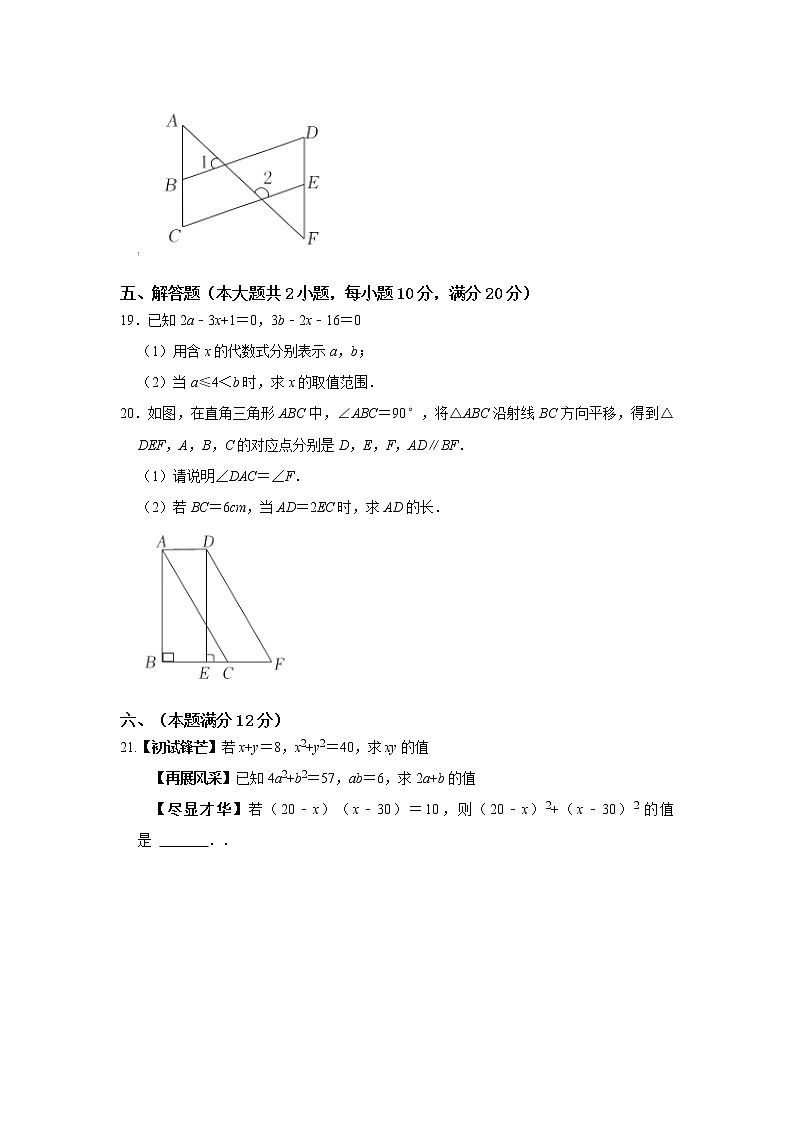 安徽省淮北市五校联考2021-2022学年七年级第二学期期末考试数学试题（含答案）第3页