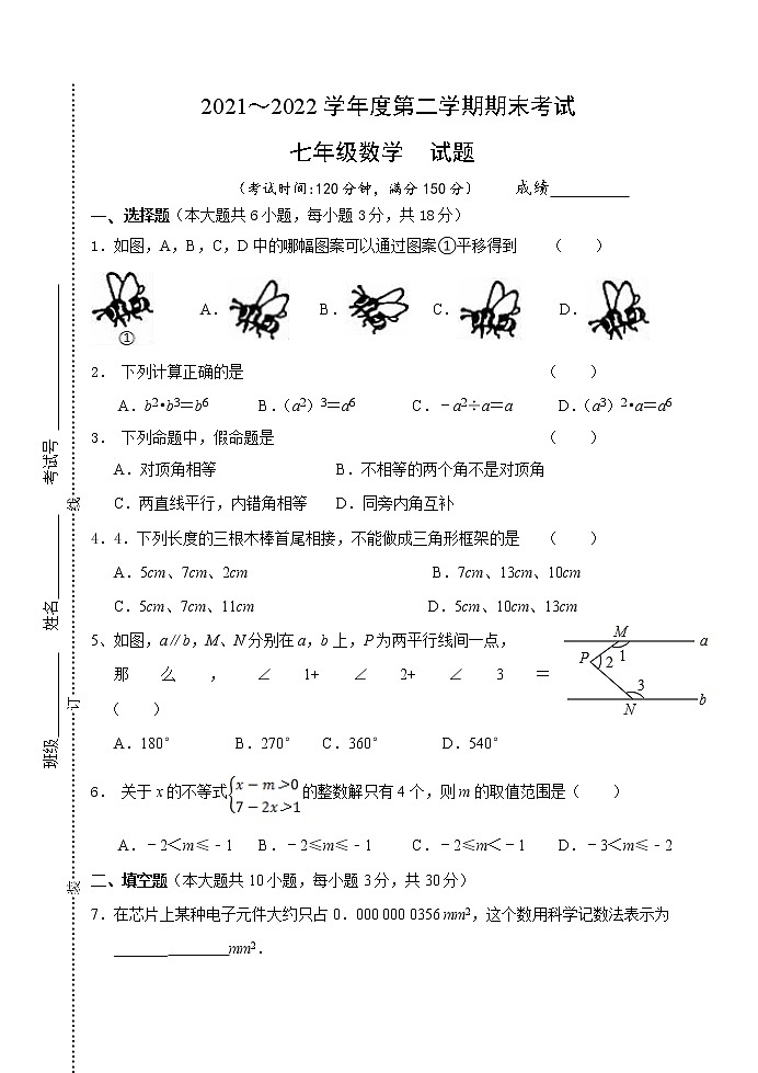 江苏省泰州市海陵区五校2021-2022学年七年级第二学期期末考试数学试卷（含答案）01