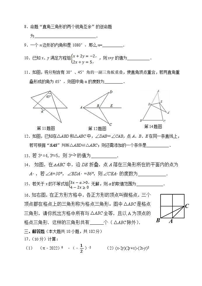 江苏省泰州市海陵区五校2021-2022学年七年级第二学期期末考试数学试卷（含答案）02