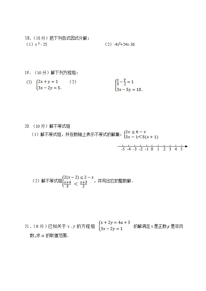 江苏省泰州市海陵区五校2021-2022学年七年级第二学期期末考试数学试卷（含答案）03