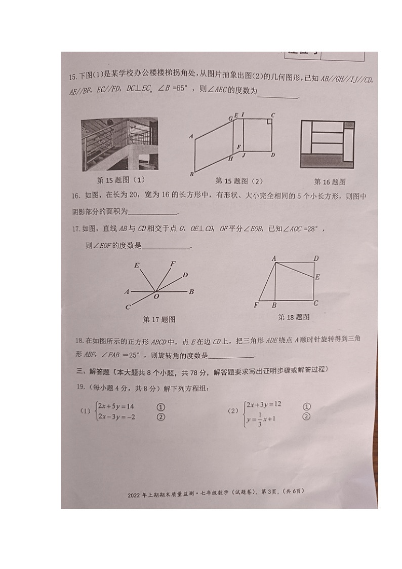 湖南省永州市新田县2021-2022学年七年级第二学期期末质量监测数学试题（含答案）第3页