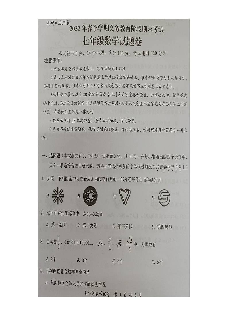 湖北省恩施土家族苗族自治州2021-2022学年七年级下学期数学期末考试题（含答案）01