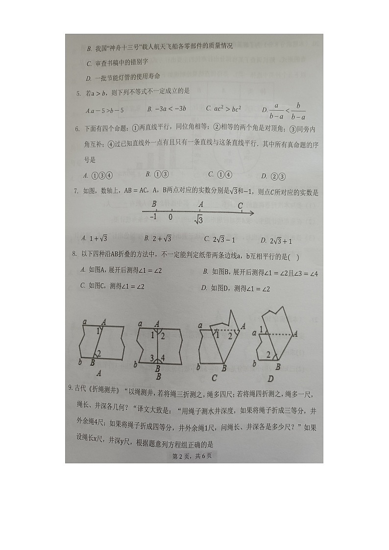 湖北省恩施土家族苗族自治州2021-2022学年七年级下学期数学期末考试题（含答案）02