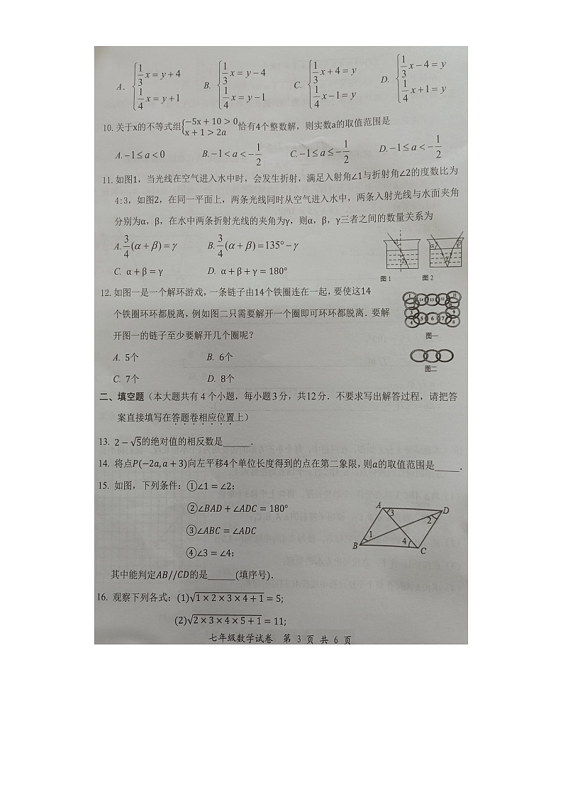 湖北省恩施土家族苗族自治州2021-2022学年七年级下学期数学期末考试题（含答案）03