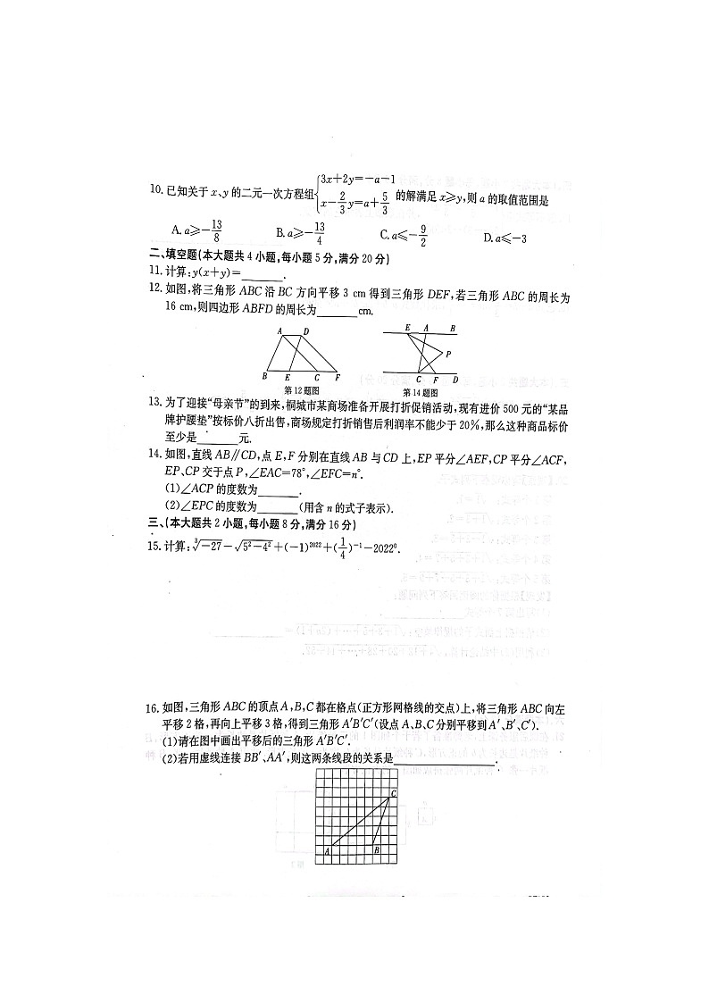 安徽省安庆市桐城市集团校2021-2022学年七年级第二学期期末检测数学试题（含答案）02
