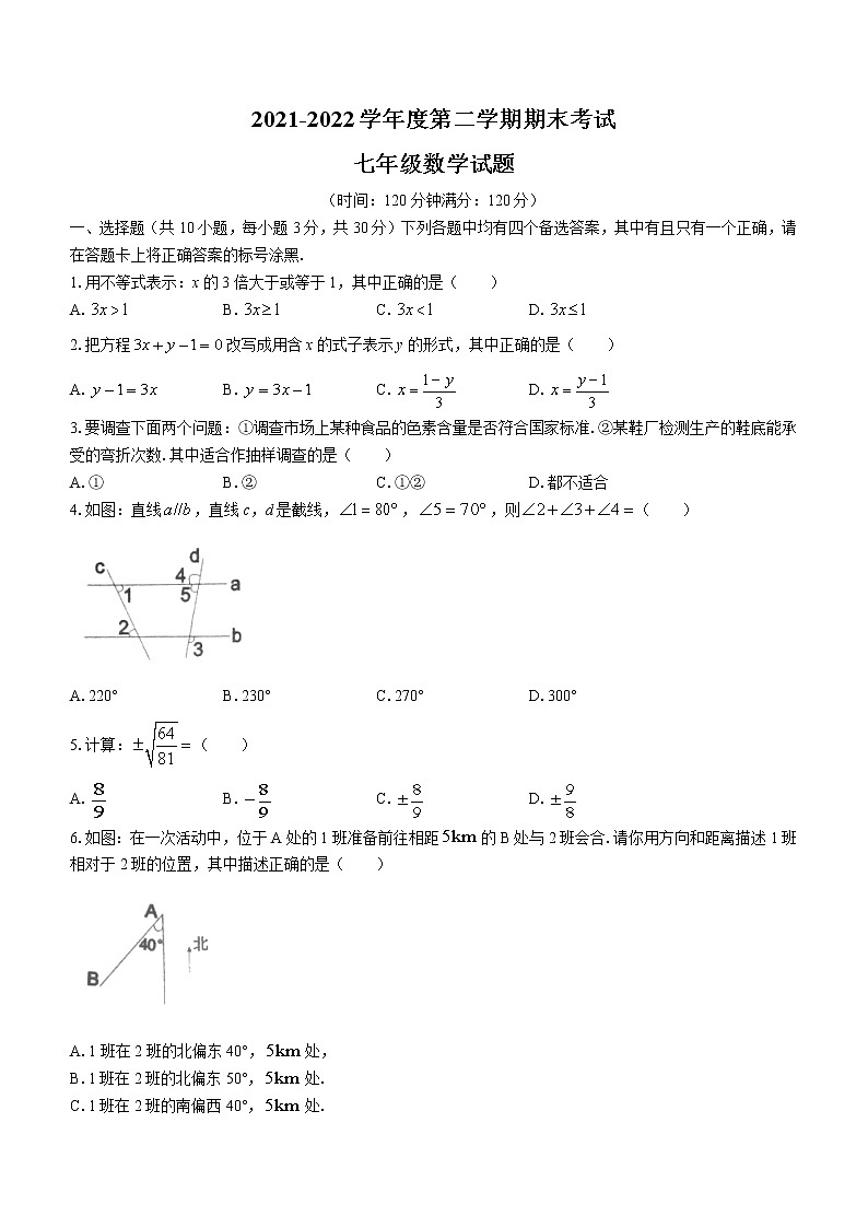 湖北省武汉市黄陂区2021-2022学年七年级下学期期末数学试题（含答案）01