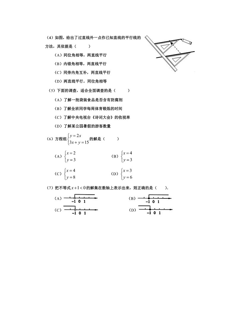 天津市河西区2021-2022学年七年级下学期期末质量检测数学试题（含答案）第2页