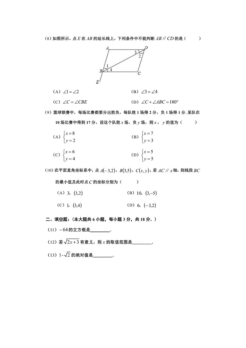 天津市河西区2021-2022学年七年级下学期期末质量检测数学试题（含答案）第3页
