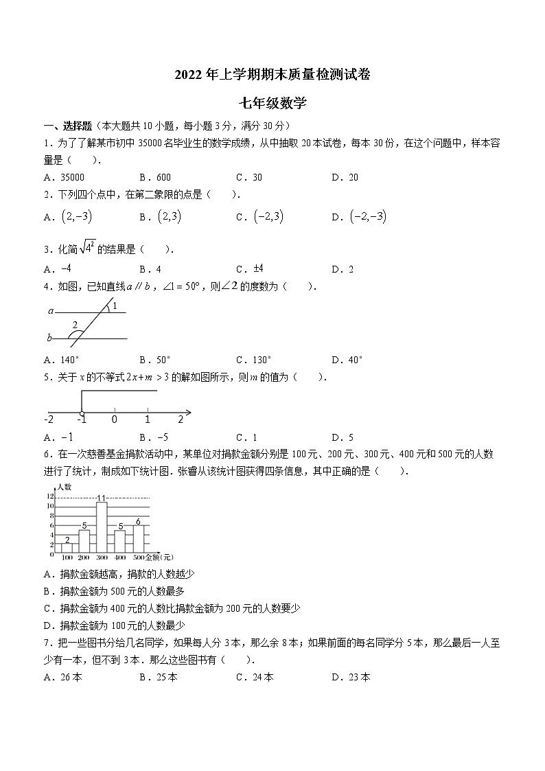 湖南省长沙市雨花区2021-2022学年七年级下学期期末数学试题（含答案）第1页