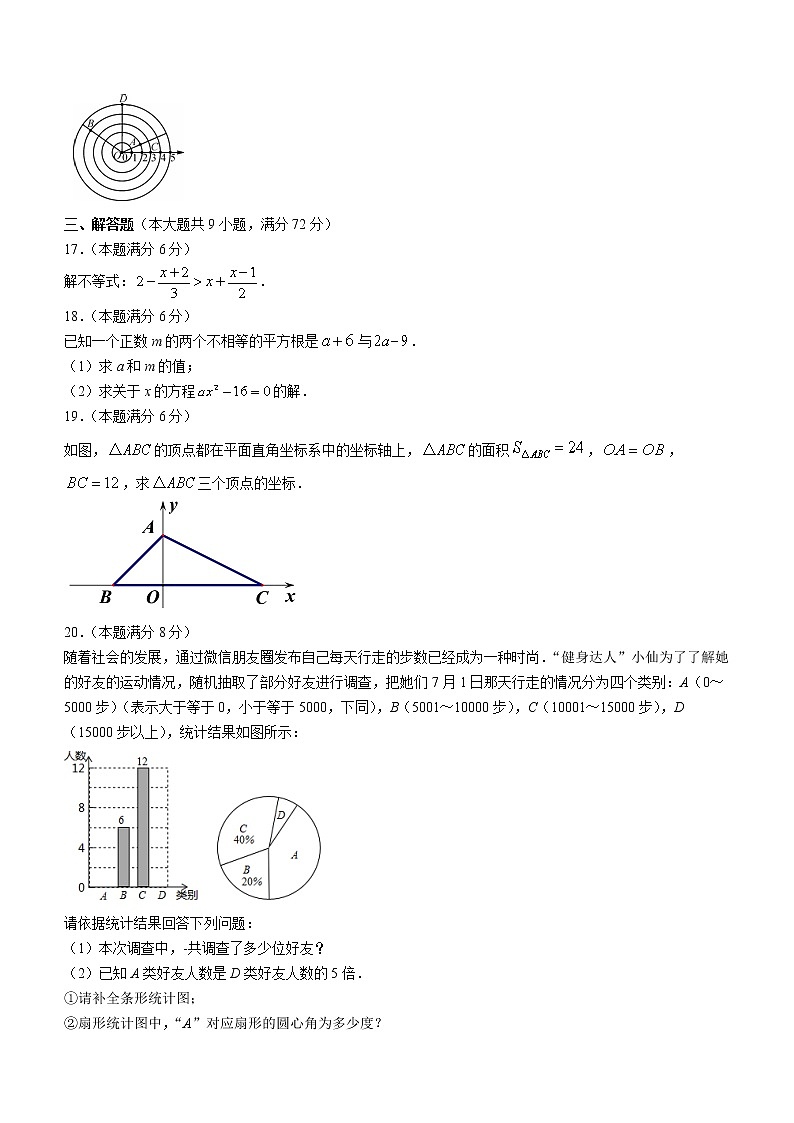 湖南省长沙市雨花区2021-2022学年七年级下学期期末数学试题（含答案）第3页