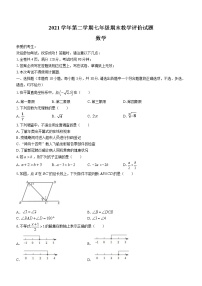 浙江省台州市椒江区2021-2022学年七年级下学期期末数学试题（含答案）