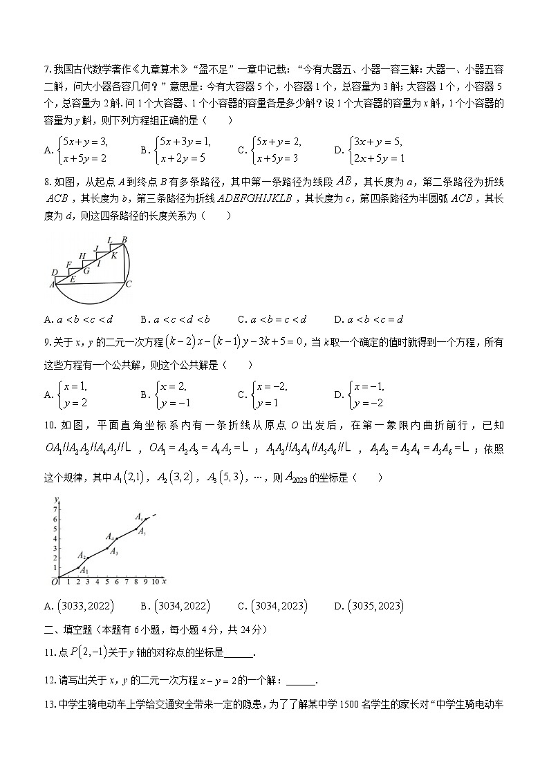浙江省台州市椒江区2021-2022学年七年级下学期期末数学试题（含答案）02