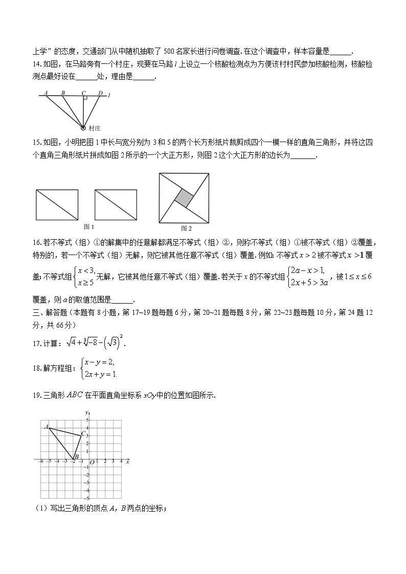 浙江省台州市椒江区2021-2022学年七年级下学期期末数学试题（含答案）03