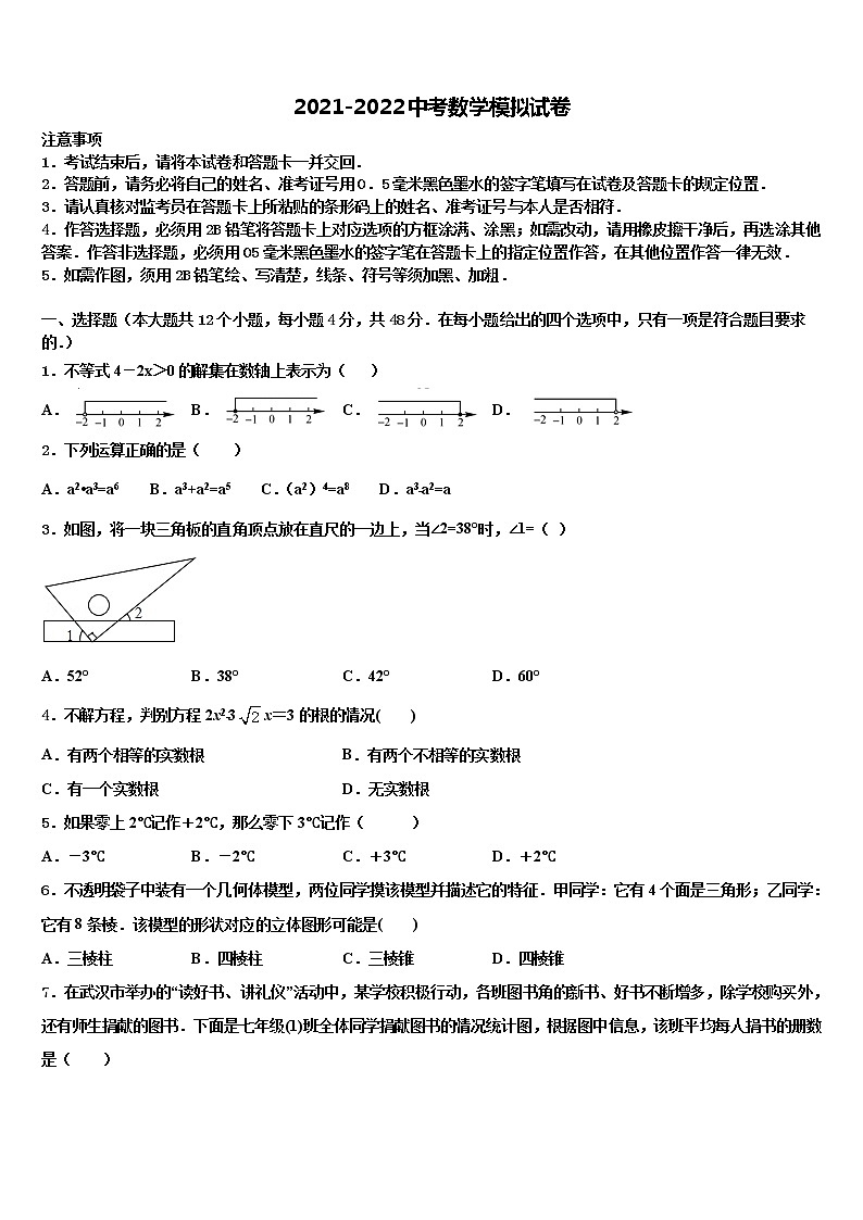 2022届湖南省长沙市实验中学中考一模数学试题含解析01