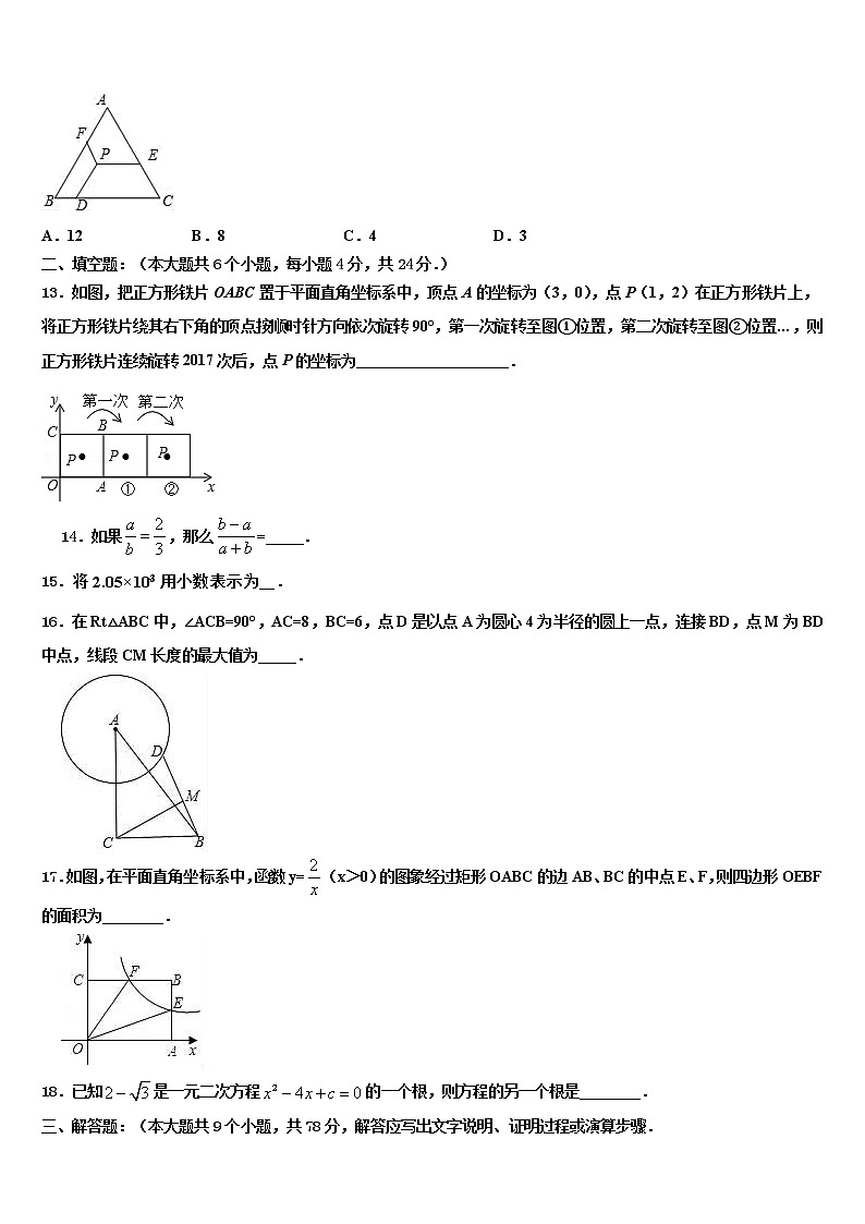 2022届湖南省长沙市实验中学中考一模数学试题含解析03