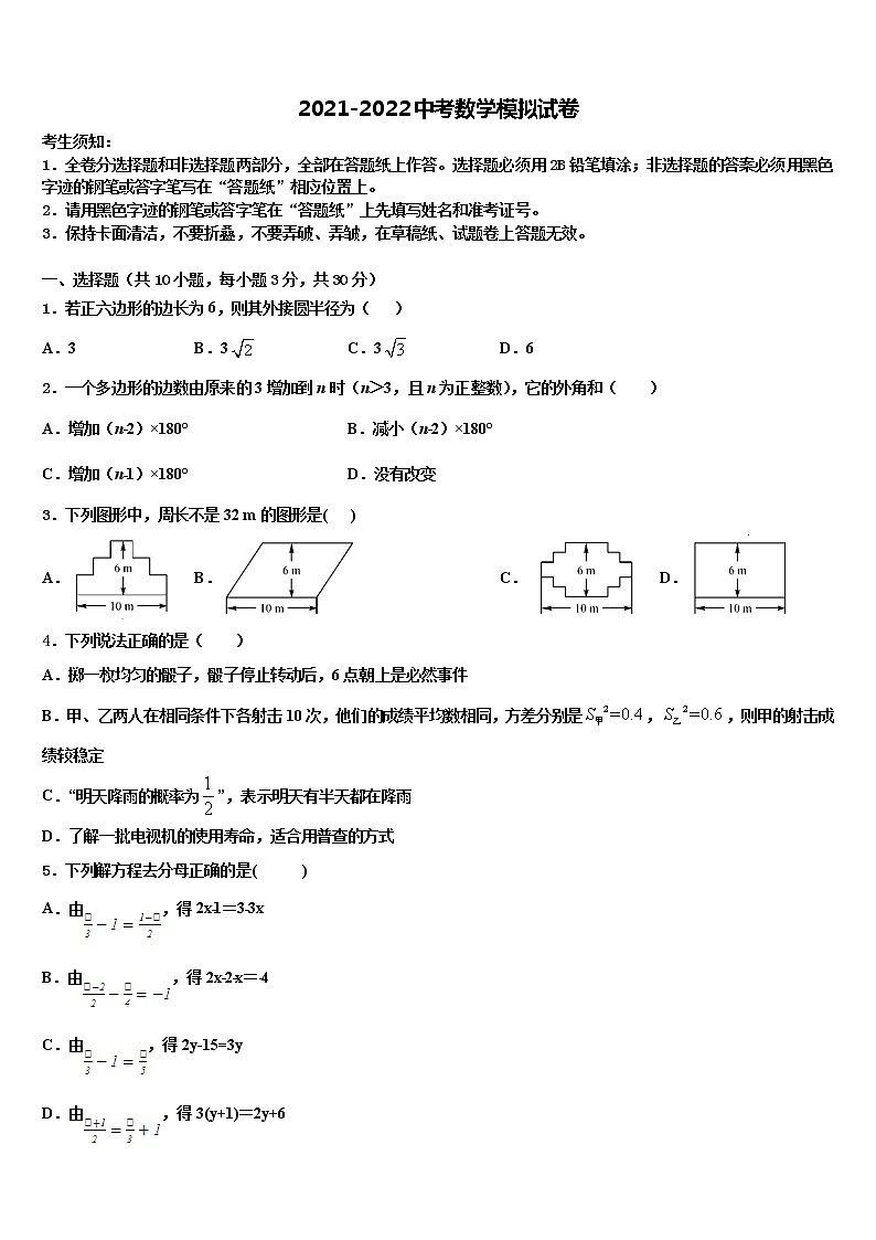 2022届湖南省安仁县中考数学模试卷含解析第1页