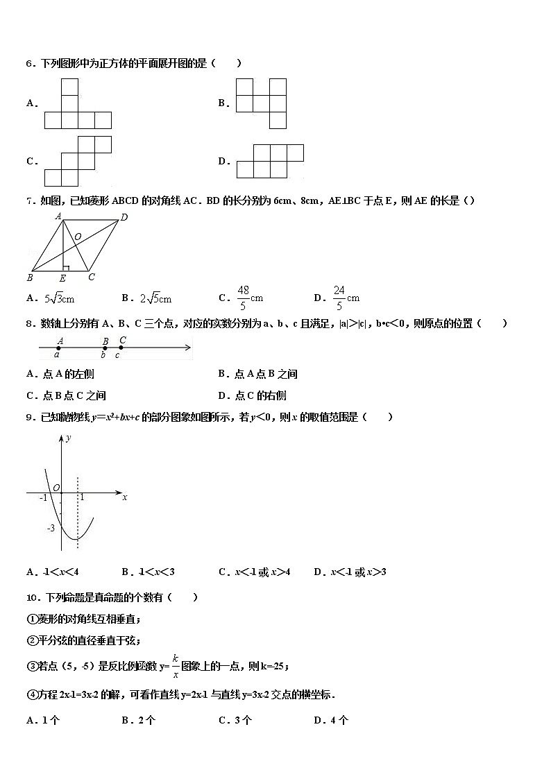 2022届湖南省安仁县中考数学模试卷含解析第2页