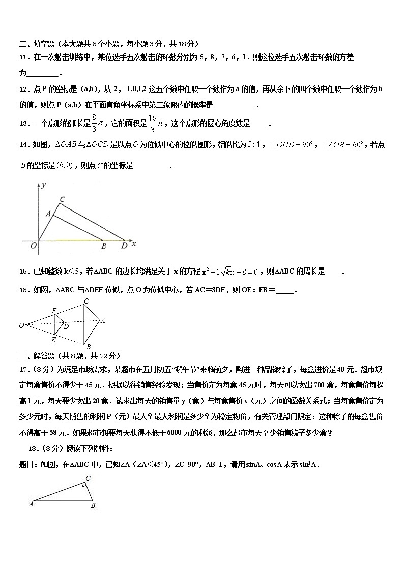 2022届湖南省安仁县中考数学模试卷含解析第3页