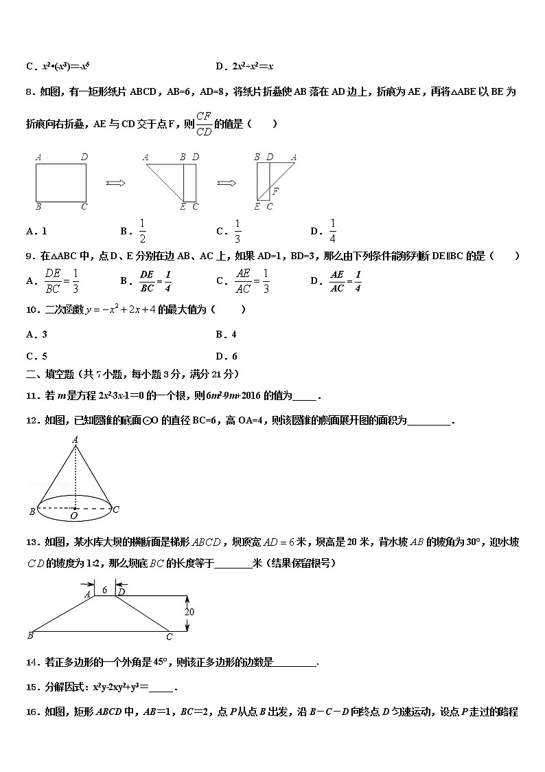 2022届湖南长沙市南雅中学中考数学模试卷含解析02