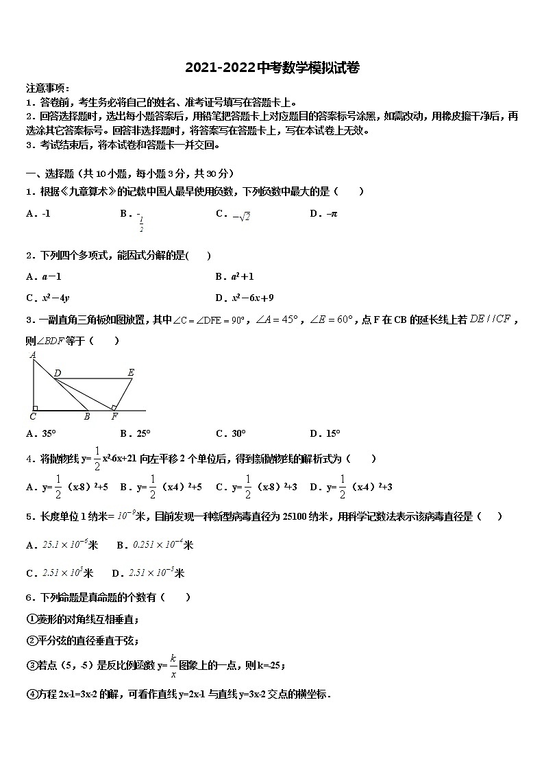 2022届湖南永州市祁阳县重点中学中考冲刺卷数学试题含解析第1页