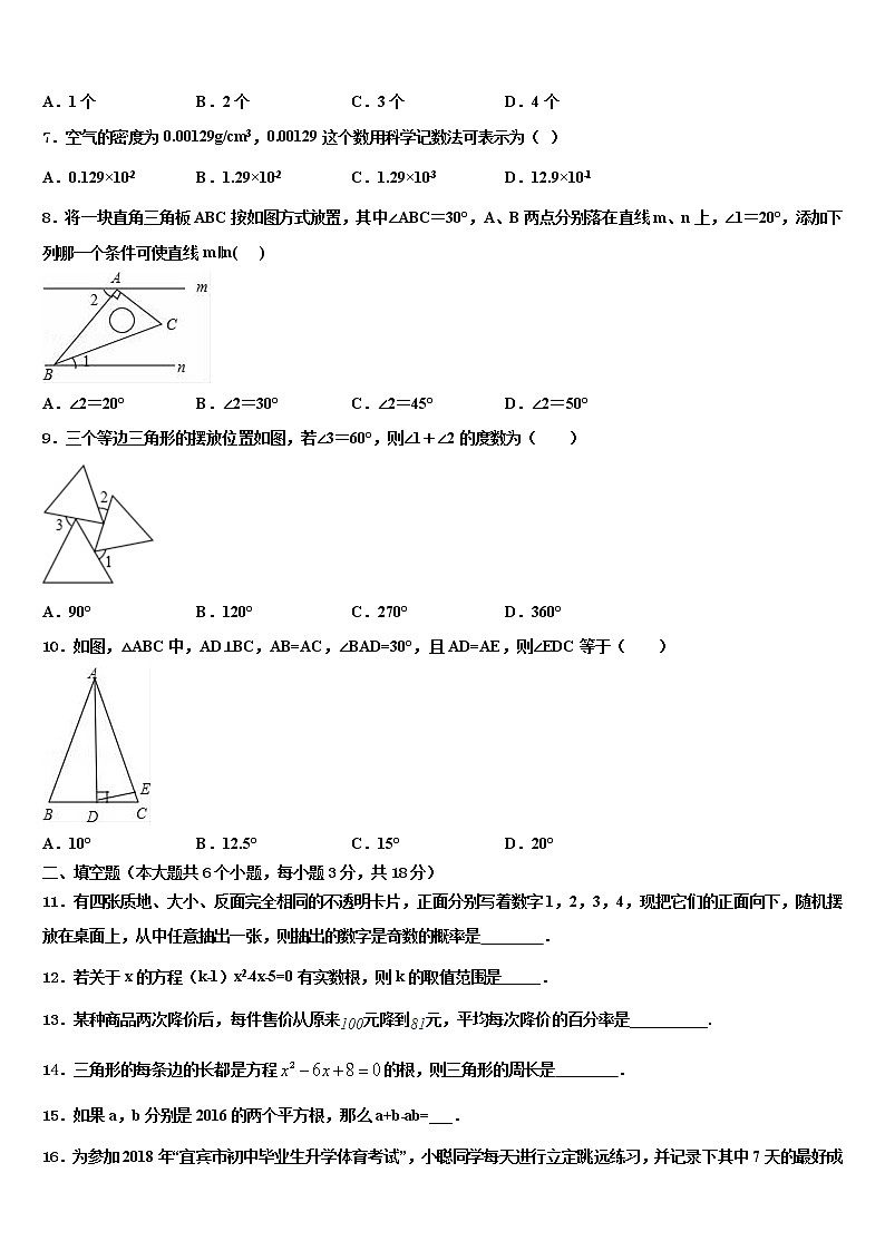 2022届湖南永州市祁阳县重点中学中考冲刺卷数学试题含解析第2页