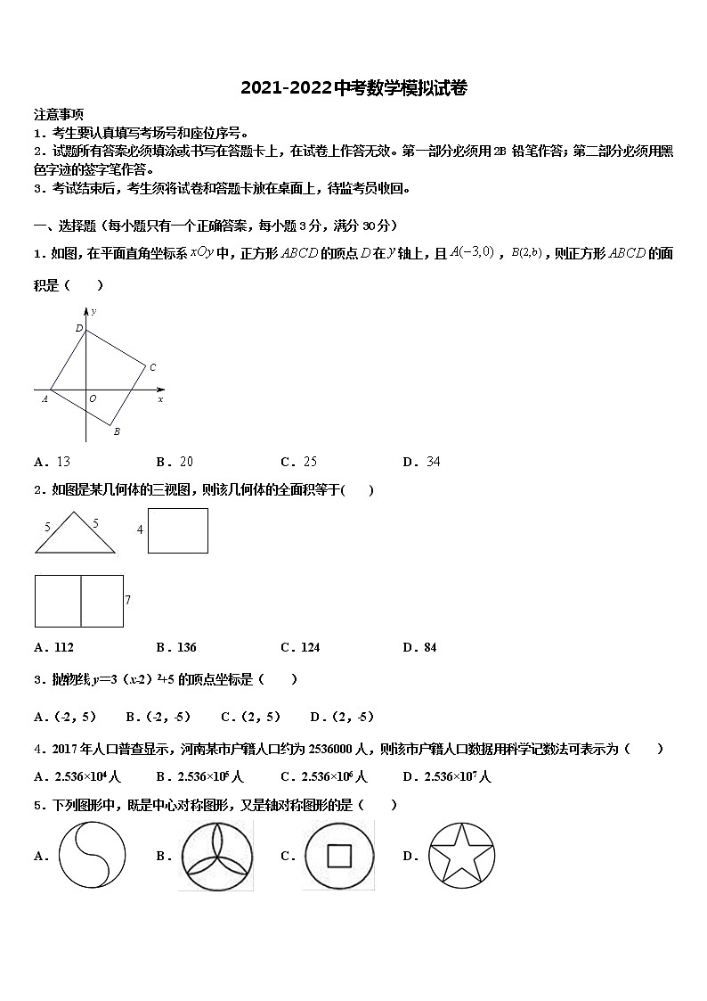 2022届湖南省师大附中中考数学模试卷含解析01