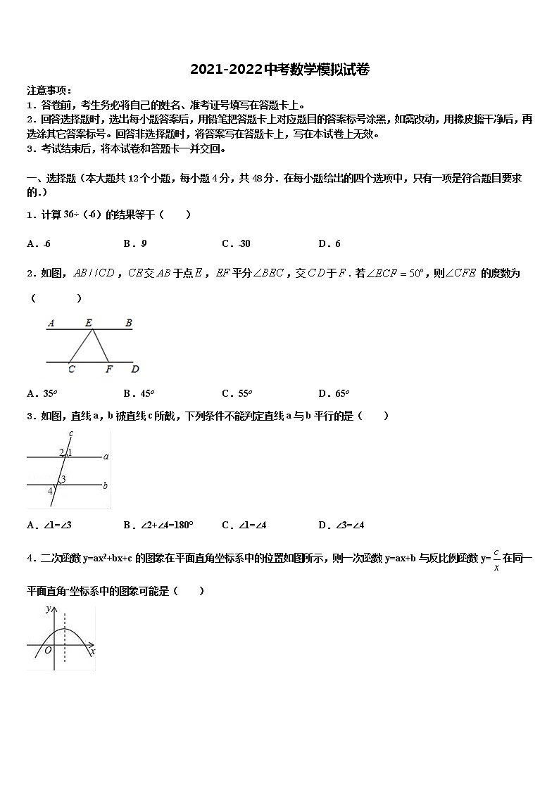 2022届湖南省邵阳市名校中考数学对点突破模拟试卷含解析01