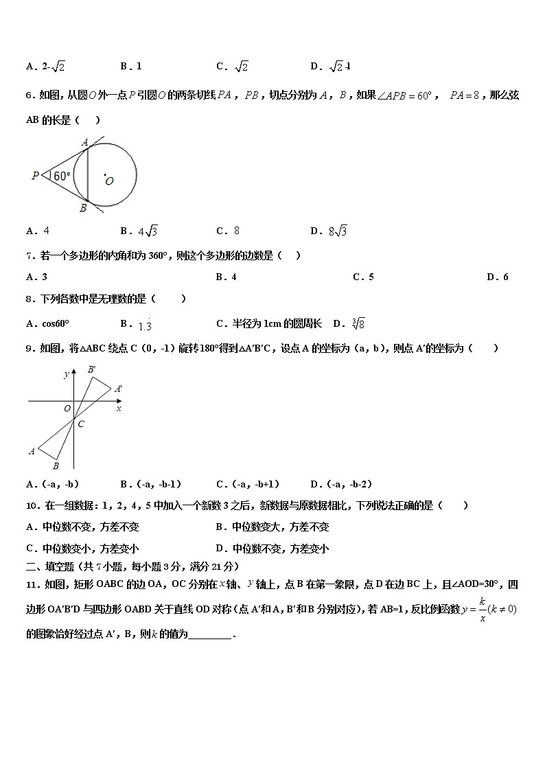 2022届湖南省长沙市长铁一中十校联考最后数学试题含解析02