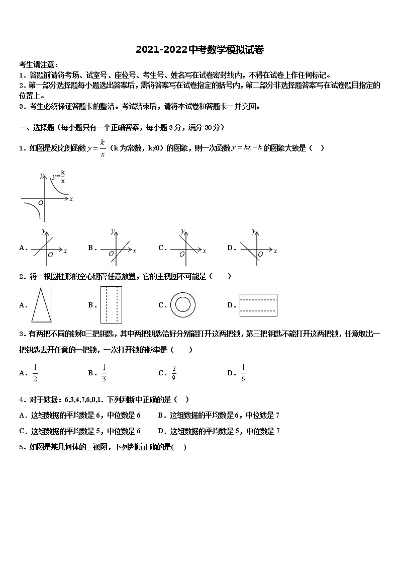 2022届湖南省长沙市长雅中学中考数学最后冲刺浓缩精华卷含解析01