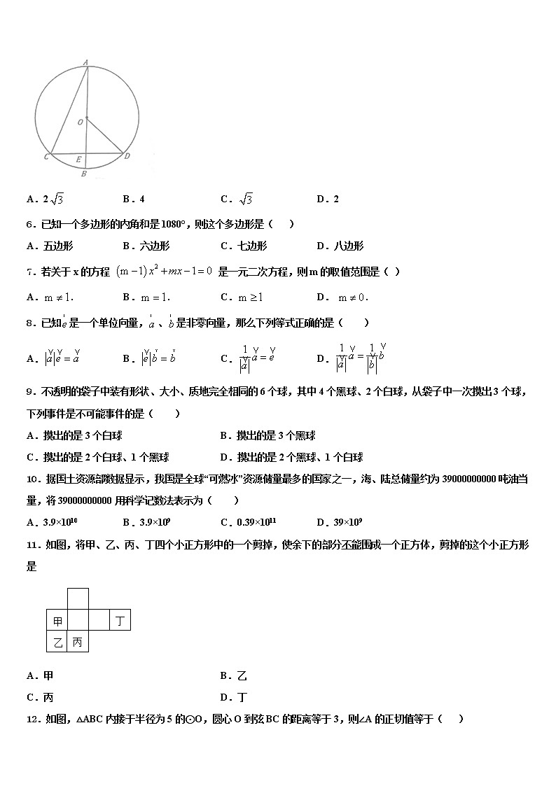 2022届湖南省邵阳市邵阳县中考数学模拟预测题含解析第2页