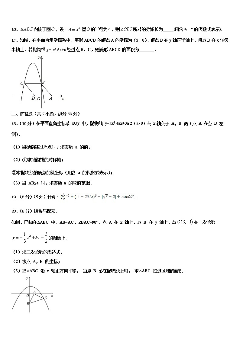 2022届湖南长沙市师大附中教育集团中考数学适应性模拟试题含解析第3页