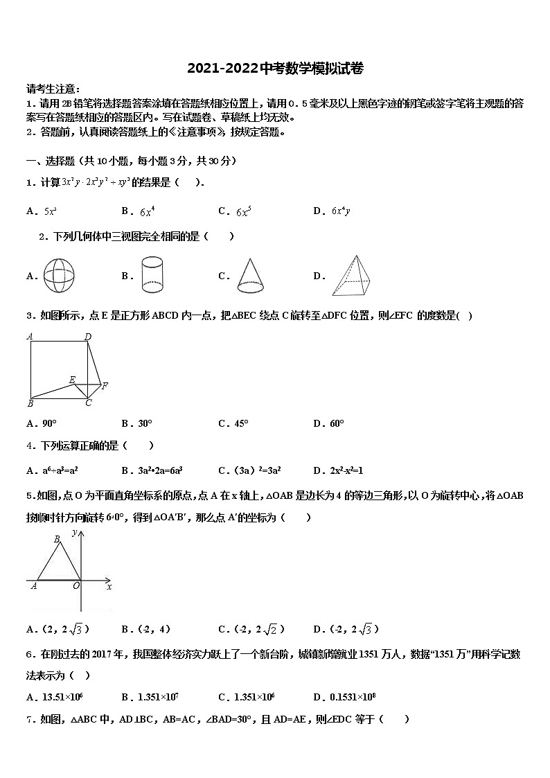 2022届湖南省长沙市雅礼中学中考数学模拟试题含解析01