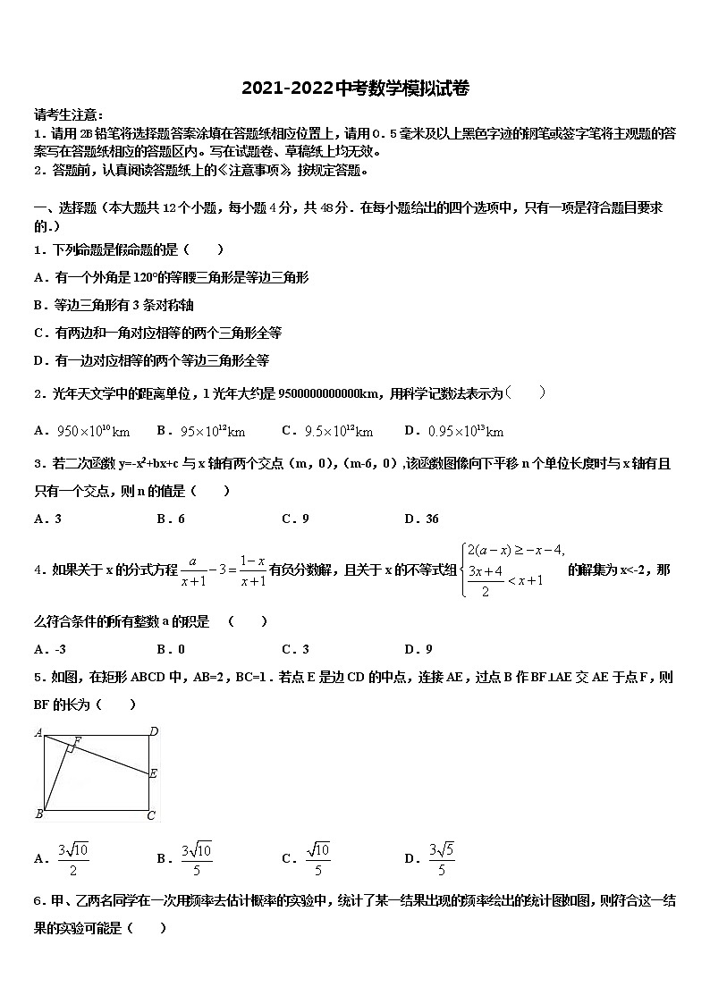 2022届湖南省永州市宁远县中考联考数学试题含解析01