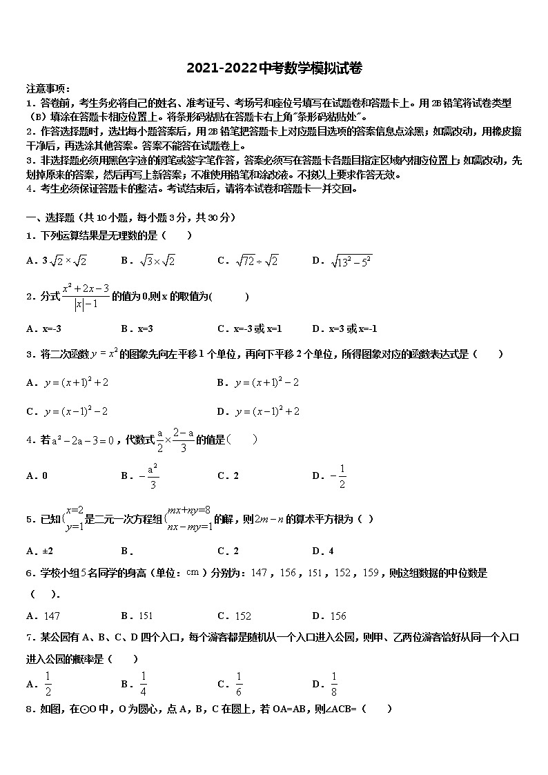2022届湖南省长沙市西雅中学中考数学考前最后一卷含解析第1页