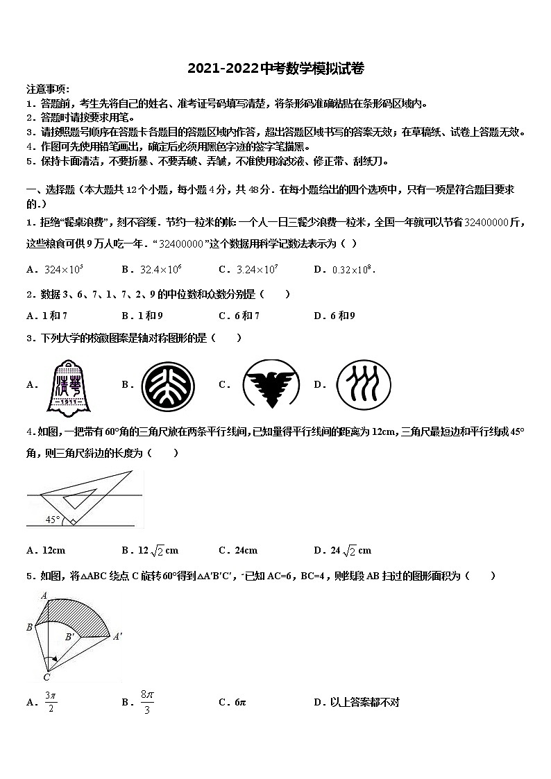 2022届吉林省白城市名校十校联考最后数学试题含解析01