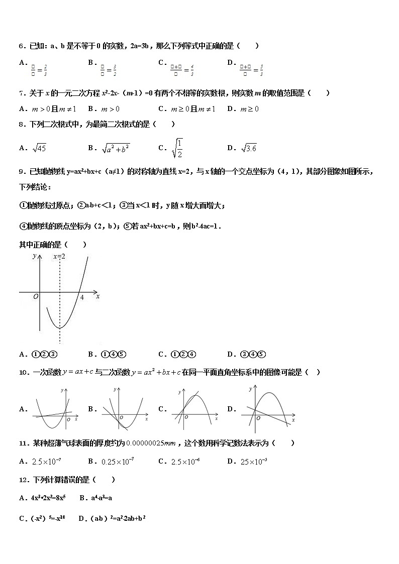 2022届吉林省白城市名校十校联考最后数学试题含解析02