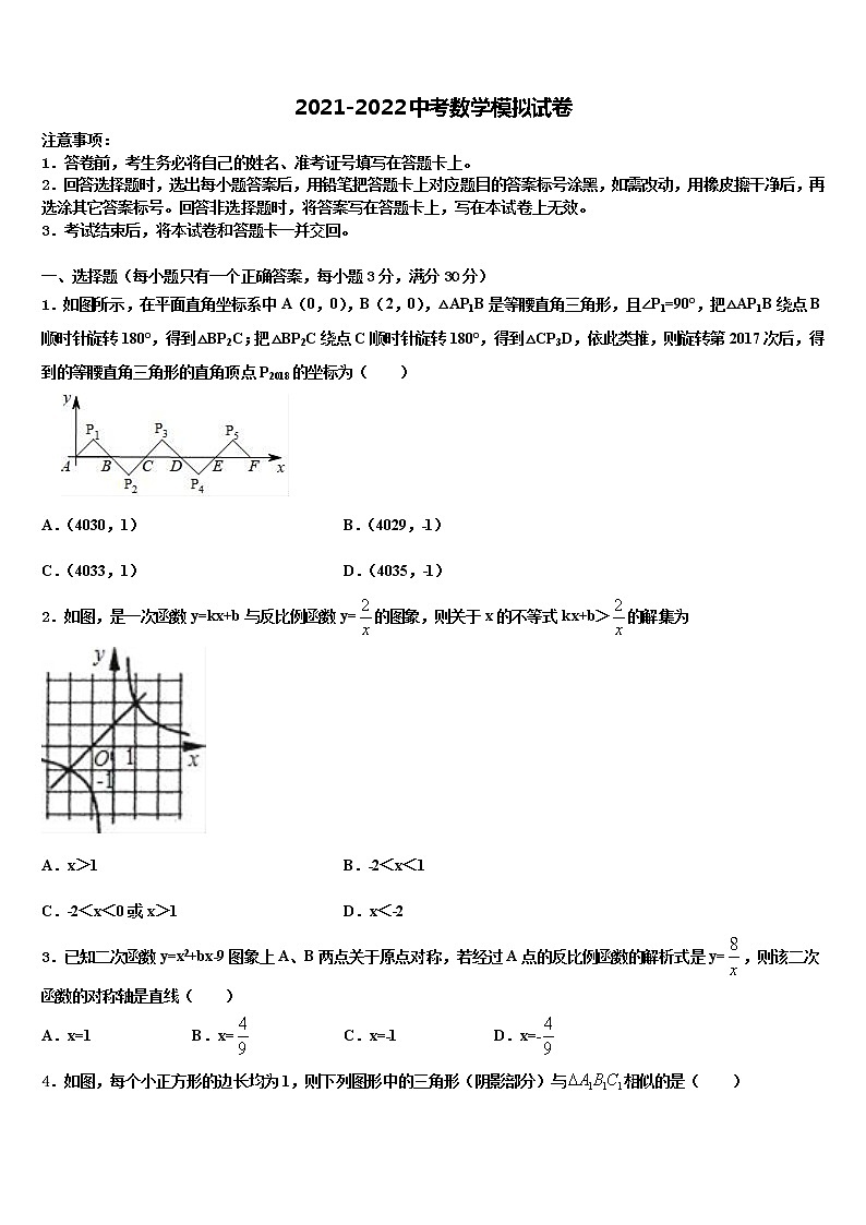 2022届湖州市吴兴区中考数学考前最后一卷含解析01