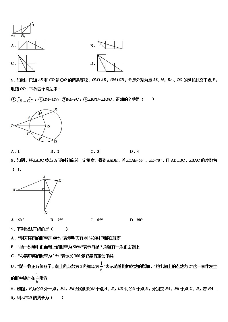 2022届湖州市吴兴区中考数学考前最后一卷含解析02
