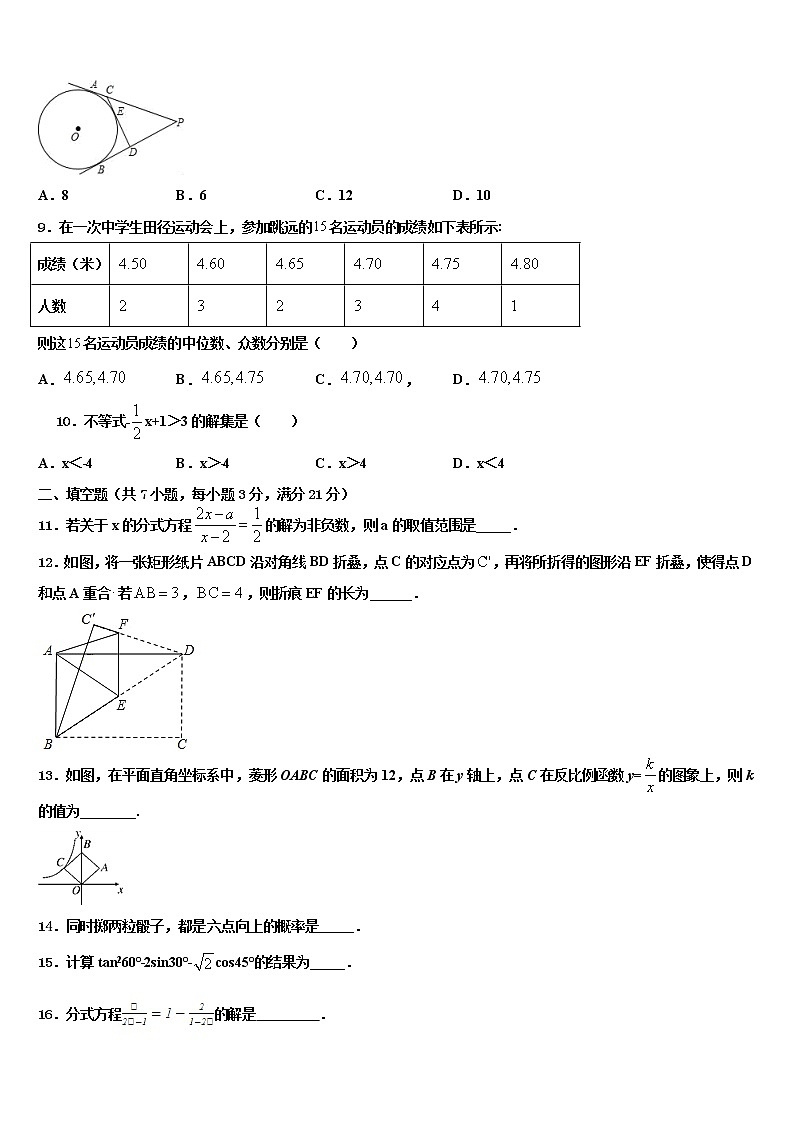 2022届湖州市吴兴区中考数学考前最后一卷含解析03