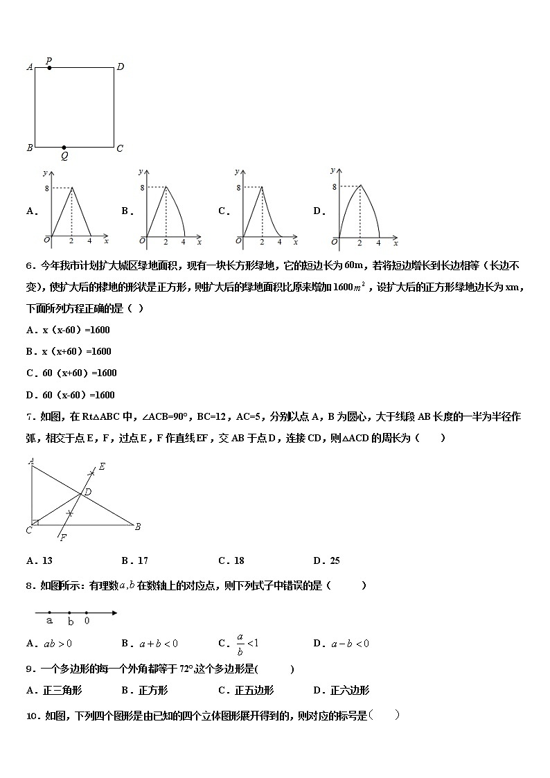 2022届湖南省永州市双牌县重点达标名校中考适应性考试数学试题含解析第2页