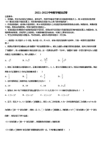 2022届湖南长沙市芙蓉区铁路一中学中考考前最后一卷数学试卷含解析