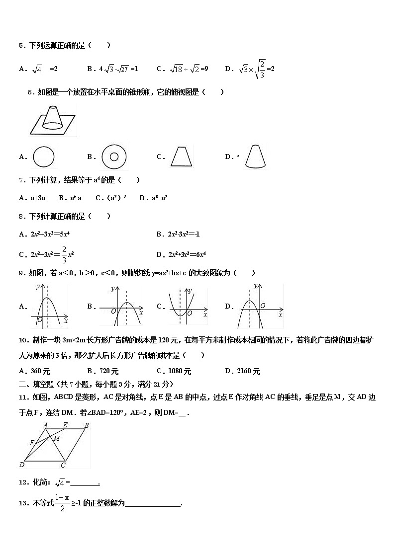 2022届湖南省长沙市湖南师大附中高新实验中学中考数学最后冲刺模拟试卷含解析02