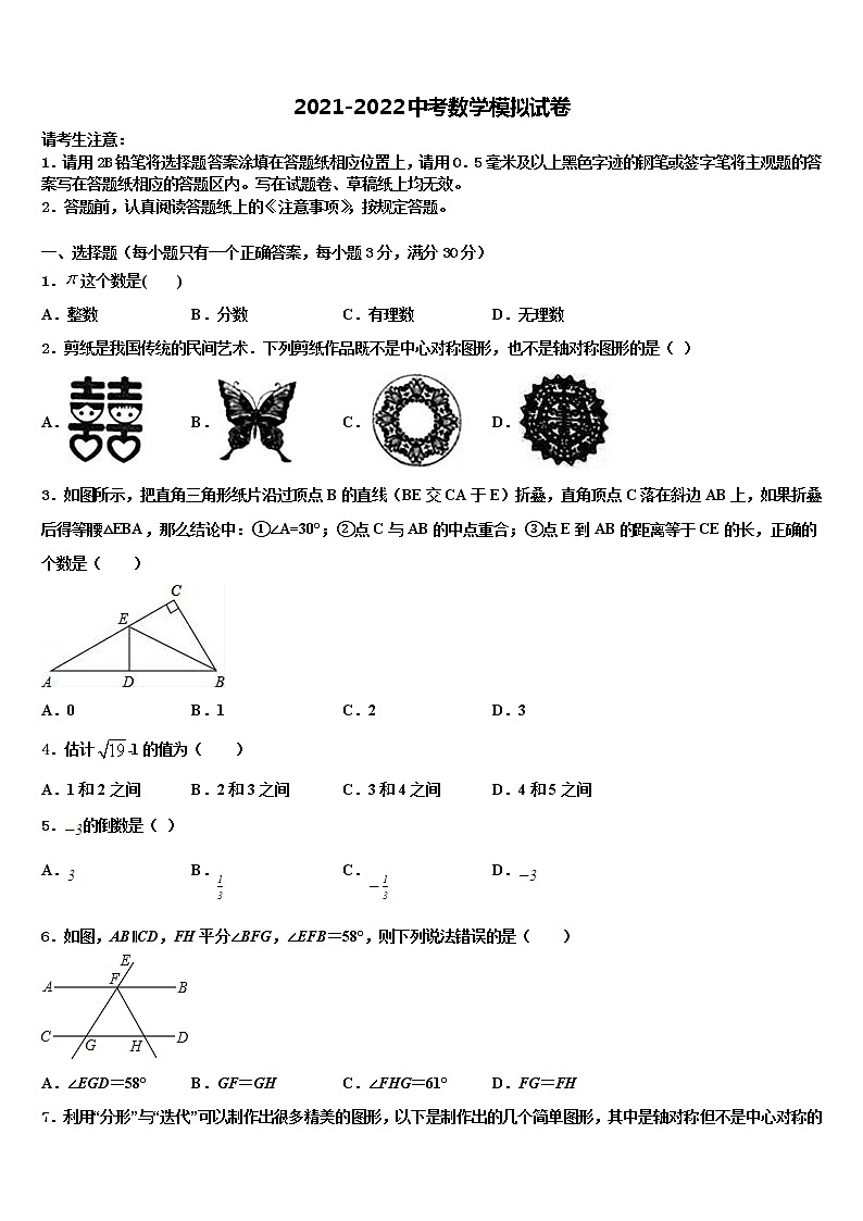 2022届湖南长沙长郡教育集团十校联考最后数学试题含解析01