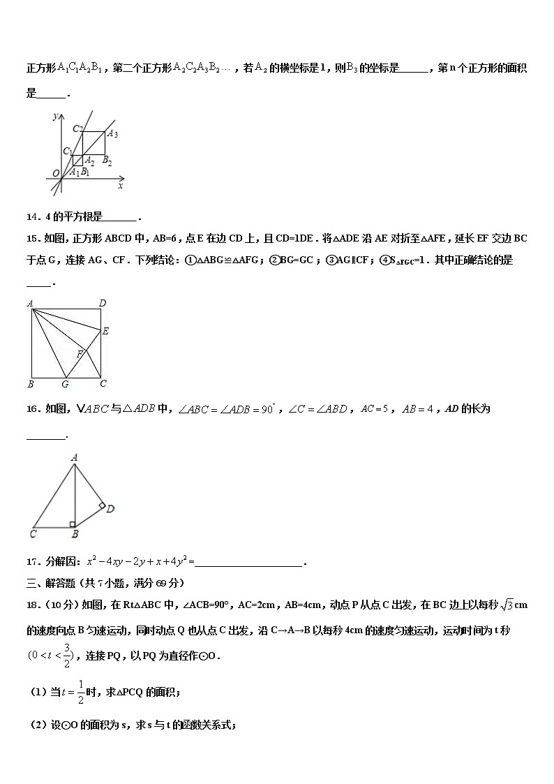 2022届湖南长沙长郡教育集团十校联考最后数学试题含解析03