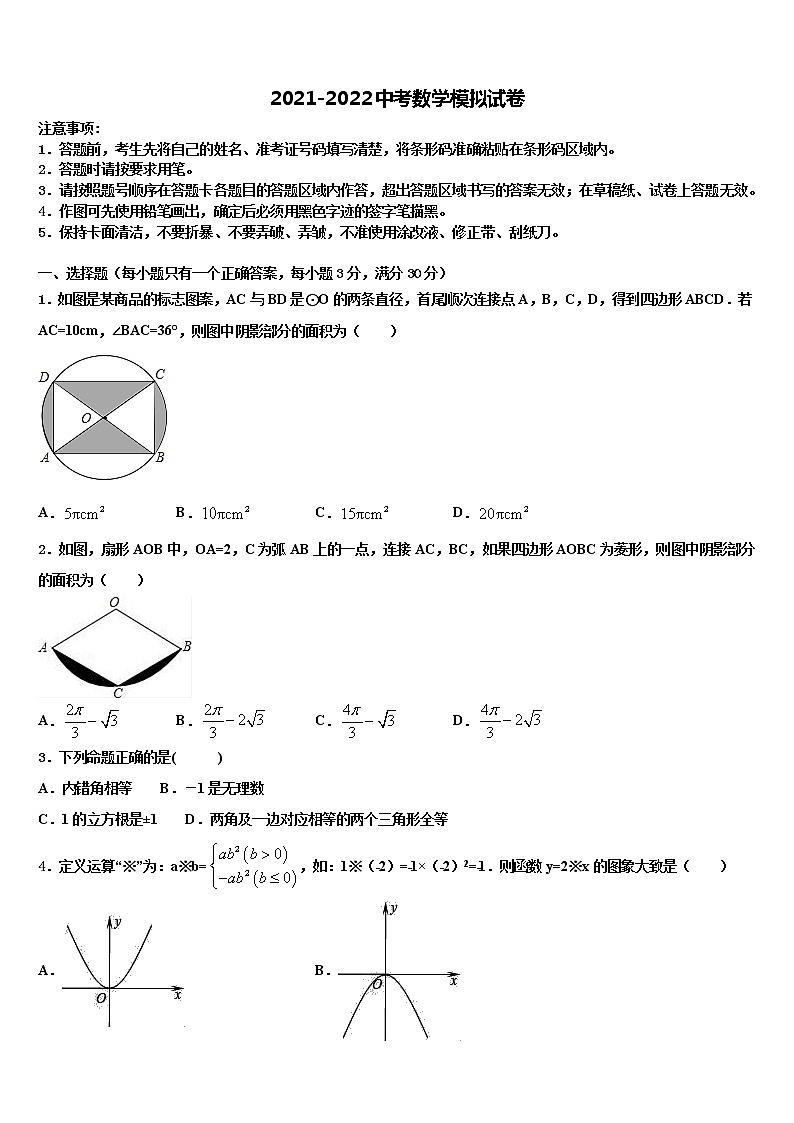 2022届湖南长沙明德旗舰达标名校中考一模数学试题含解析01