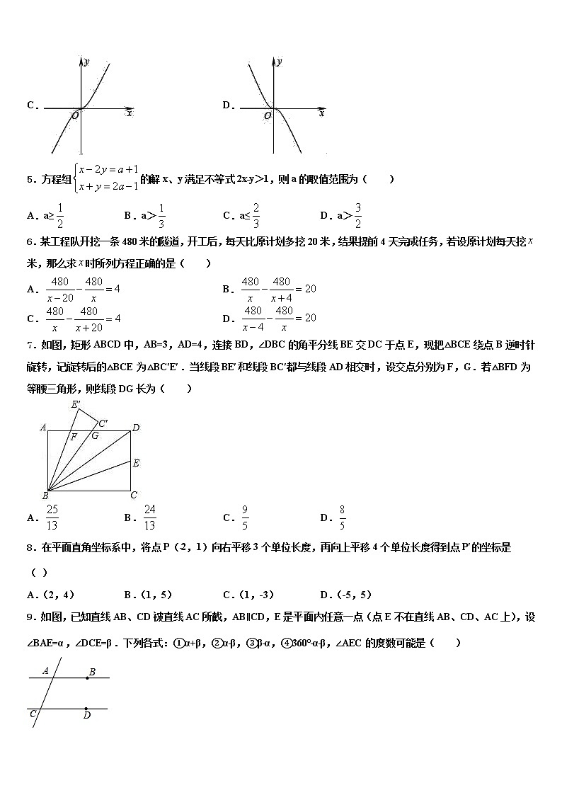 2022届湖南长沙明德旗舰达标名校中考一模数学试题含解析02