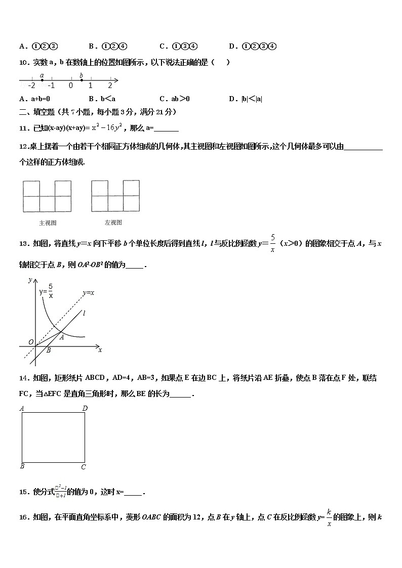 2022届湖南长沙明德旗舰达标名校中考一模数学试题含解析03