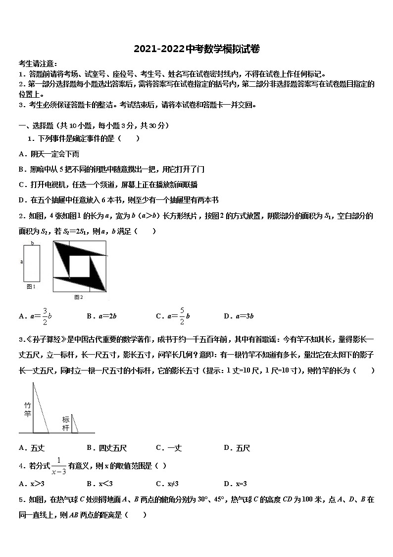 2022届湖南省株洲市炎陵县中考数学全真模拟试题含解析01