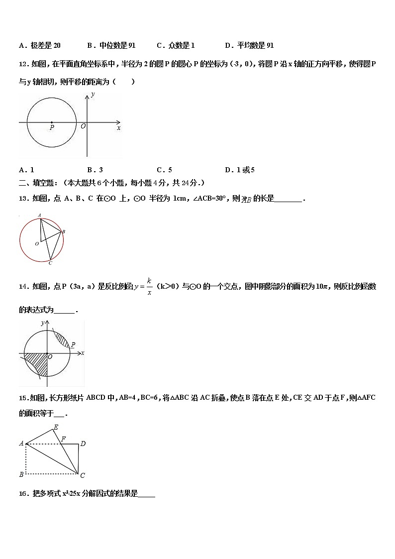 2022届湖南省新化县重点名校中考数学考前最后一卷含解析03