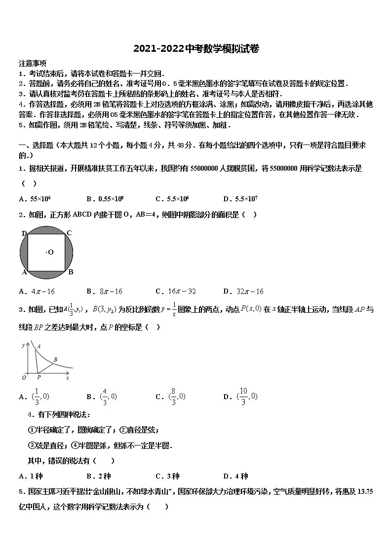 2022届湖南省长沙市青竹湖湘一外国语校中考考前最后一卷数学试卷含解析第1页